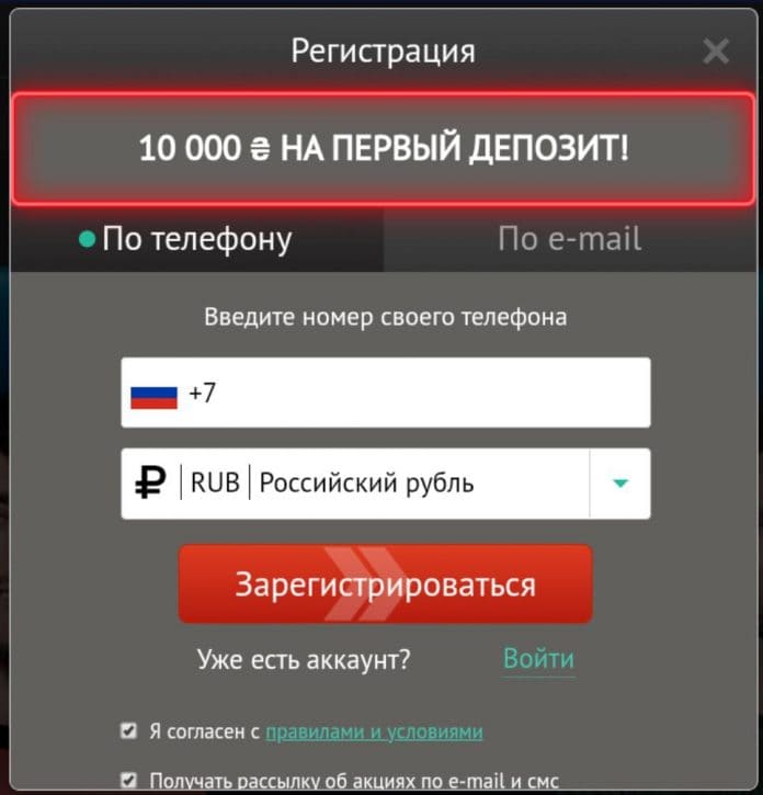 регистрация по телефону